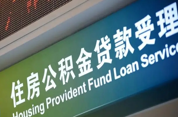 有失业证可以办公积金吗_广州公积金代办服务